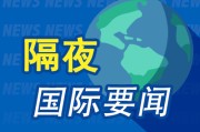 自学六爻隔夜要闻：美股小幅收高 波音股价大跌 特朗普签署系列决议 超1.5万人等“特朗普卡” 美星舰第八次试飞失败
