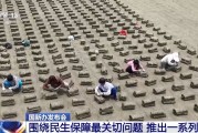 自学六爻聚焦就业、教育等民生保障最关键问题 各部门推出一系列举措→
