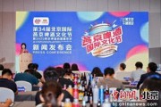 自学六爻第34届北京国际燕京啤酒文化节7月11日启幕