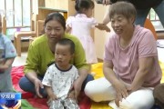 自学六爻破解“带娃难” 如何让婴幼儿家庭“放心托”？