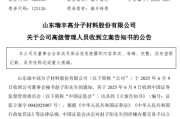 自学六爻涉嫌内幕交易，38岁董秘被立案