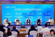 自学六爻科技创新与自然博物馆可持续发展论坛在京举行