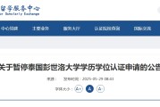 自学六爻教育部“点名”这所海外高校！正规海外学历学位如何认证