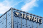 自学六爻外资高位清仓杭州银行，累计赚超125亿元