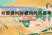 自学六爻浙商证券：权益市场下半场行情或值得期待