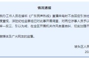 自学六爻“不用理，挂掉！”电台主持人替听众维权遭政府工作人员嬉笑回怼，官方通报