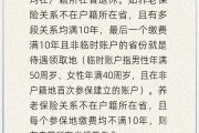 自学六爻在多个城市工作过最后应在哪里领基本养老金？人社部回应