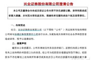 自学六爻华福证券董事长苏军良将转任兴业证券党委书记