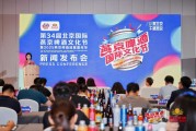 自学六爻打造“四新”消夏嘉年华 北京国际燕京啤酒文化节将首登新国展二期