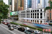 自学六爻香江观澜：香港打造全球“调解之都”