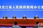 自学六爻黑龙江持续推进“无废城市”建设：力争3年内建设比例达到60%